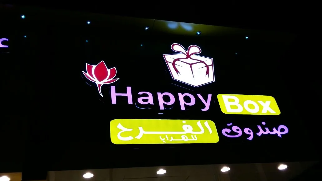 Illuminated 3D channel letters manufactured in our Riyadh factory