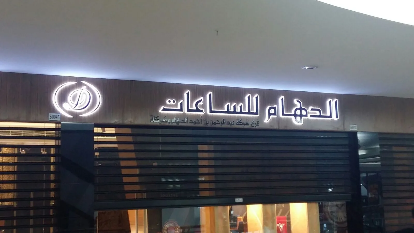Dimensional letter signage by Al-Rashid Sign, Riyadh