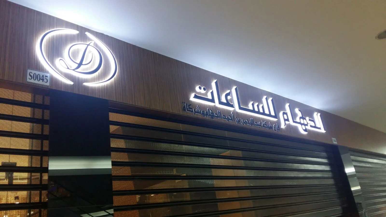 Illuminated 3D channel letters manufactured in our Riyadh factory