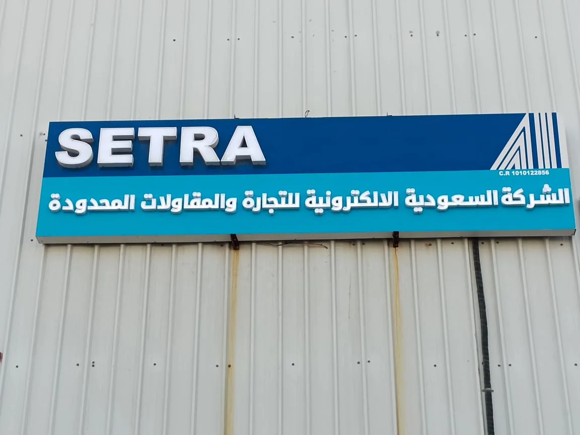 Commercial outdoor sign structure by Al-Rashid Sign, Riyadh