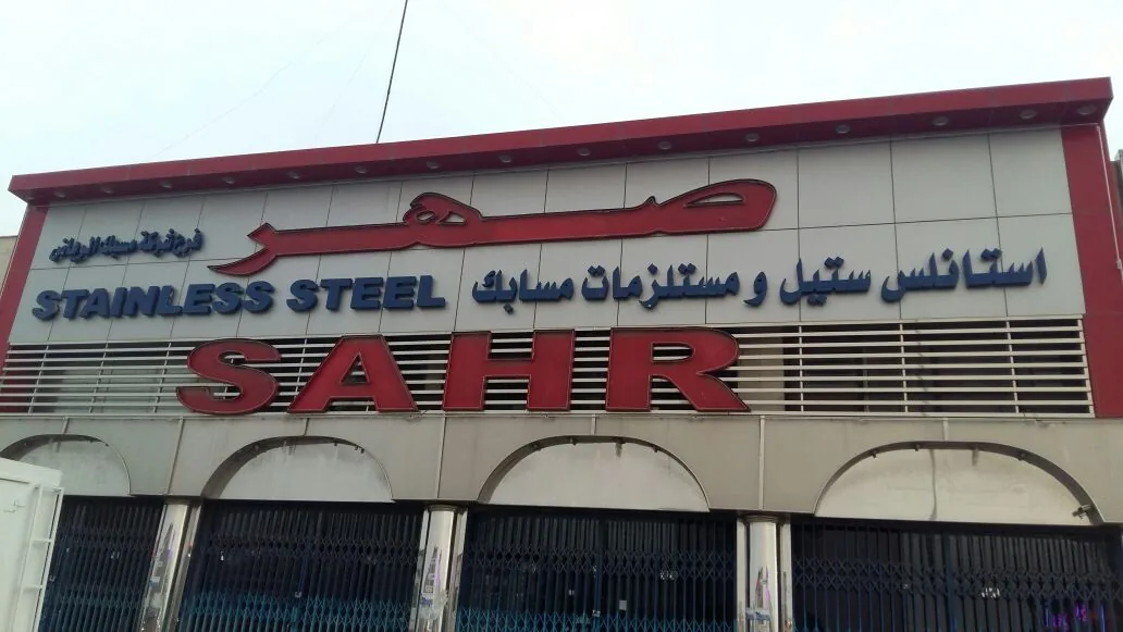 واجهة محل بألواح الألمنيوم المركبة، الرياض
