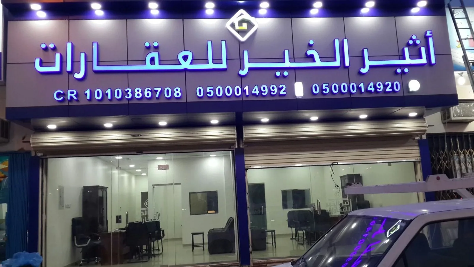 أثير الخير للعقارات — لوحة واجهة مبنى