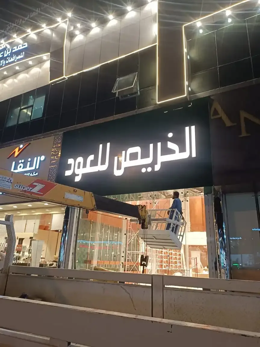 لوحة مصنّعة حسب الطلب، الرياض