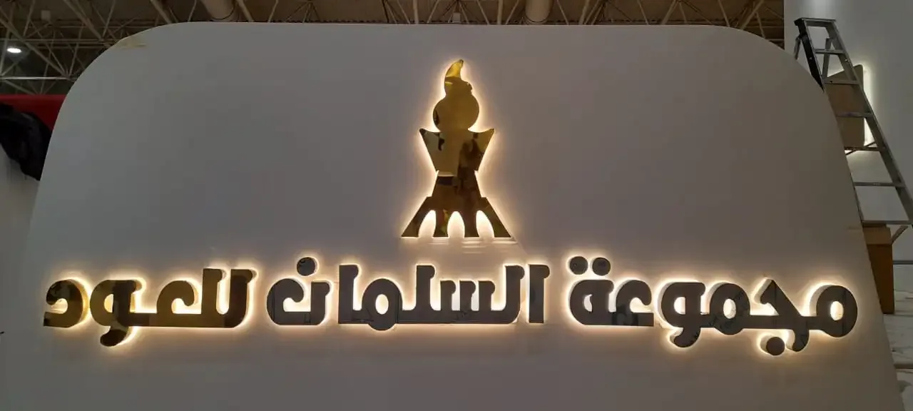 مشروع لوحات تجارية، الرياض