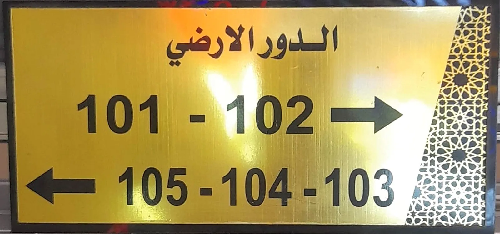 Bilingual Arabic and English interior sign, Riyadh