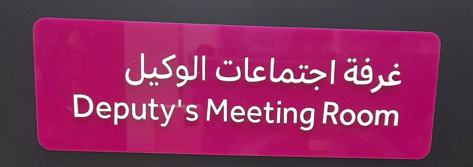 Wayfinding and directory signage for a Riyadh building
