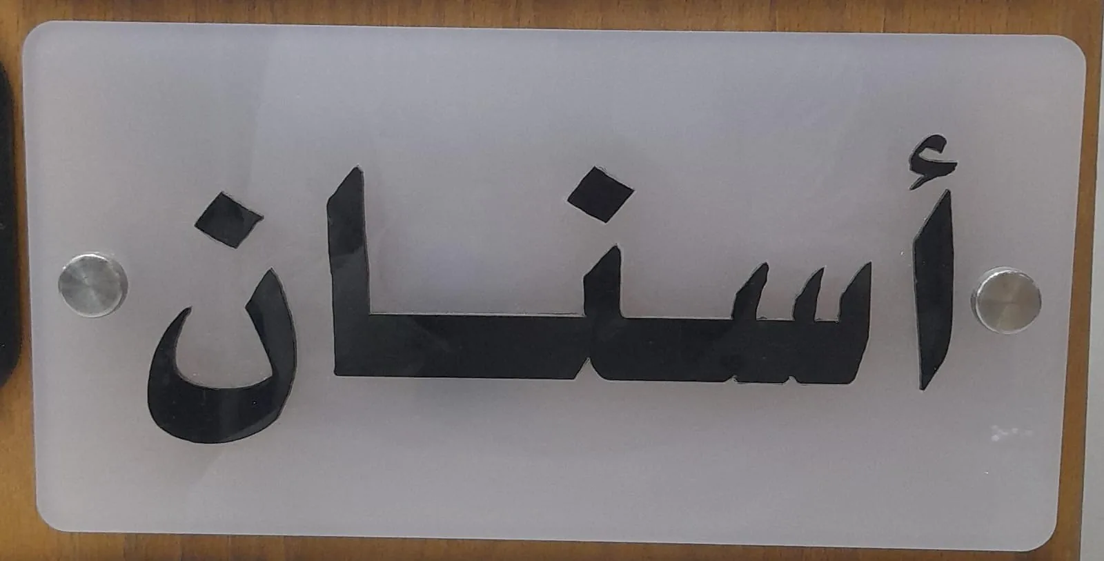 Interior signage system for a Riyadh premises