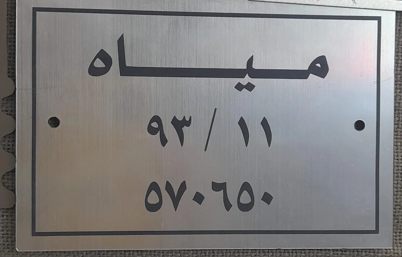 Engraving and cutting by Al-Rashid Sign