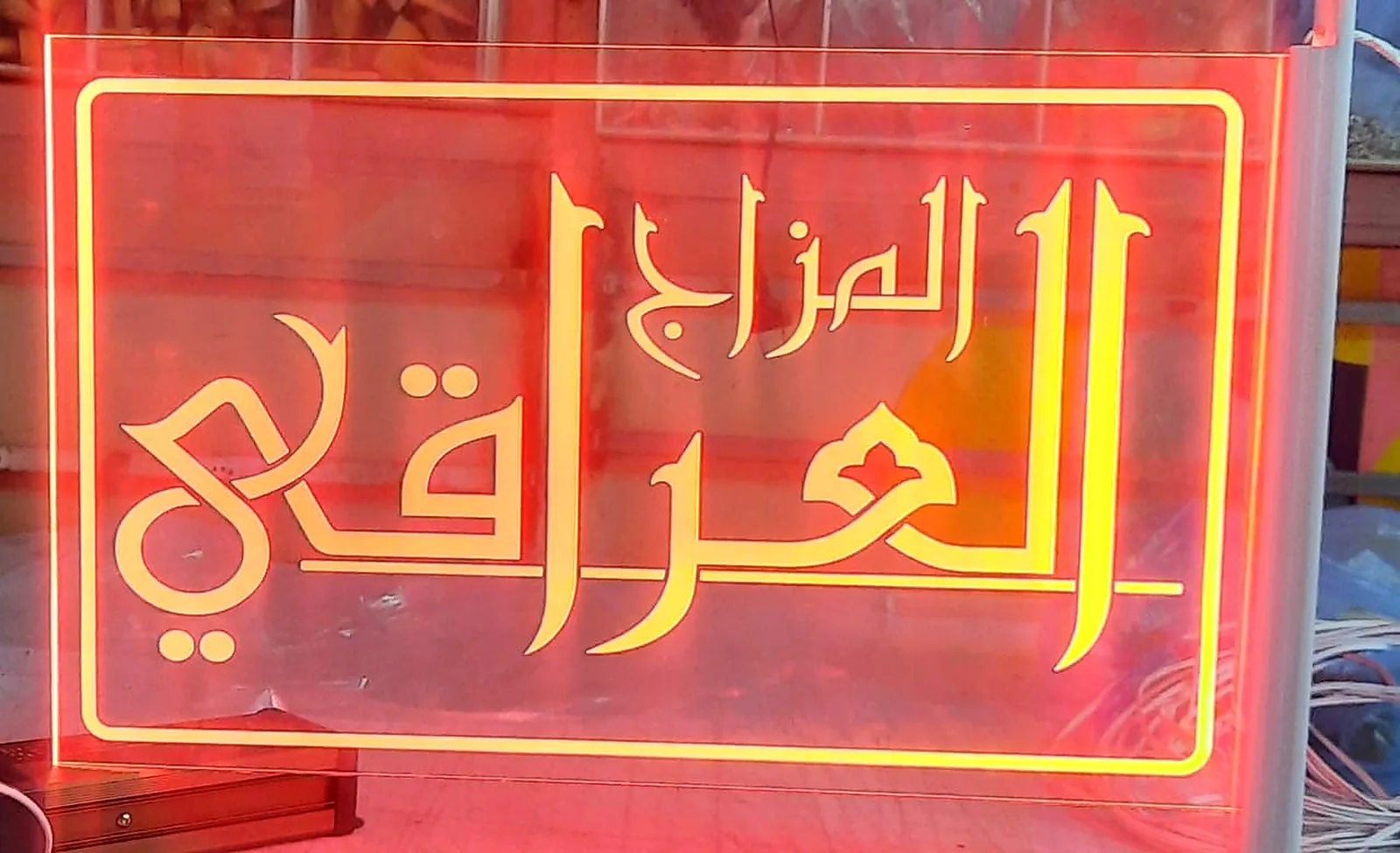 لوحات النيون — تنفيذ وتركيب من خطاط الراشد، الرياض